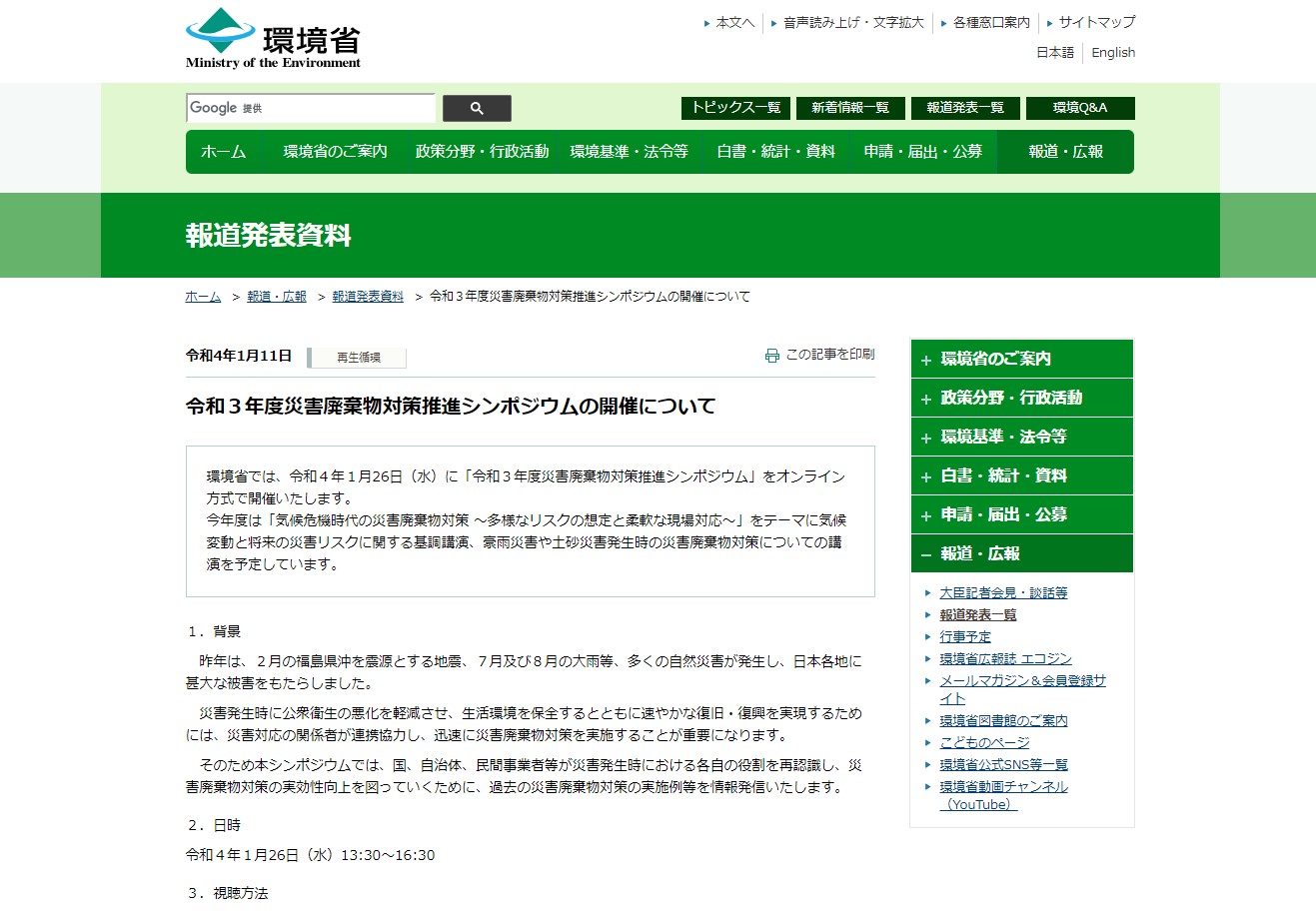 saigaihaikibutsu symposium