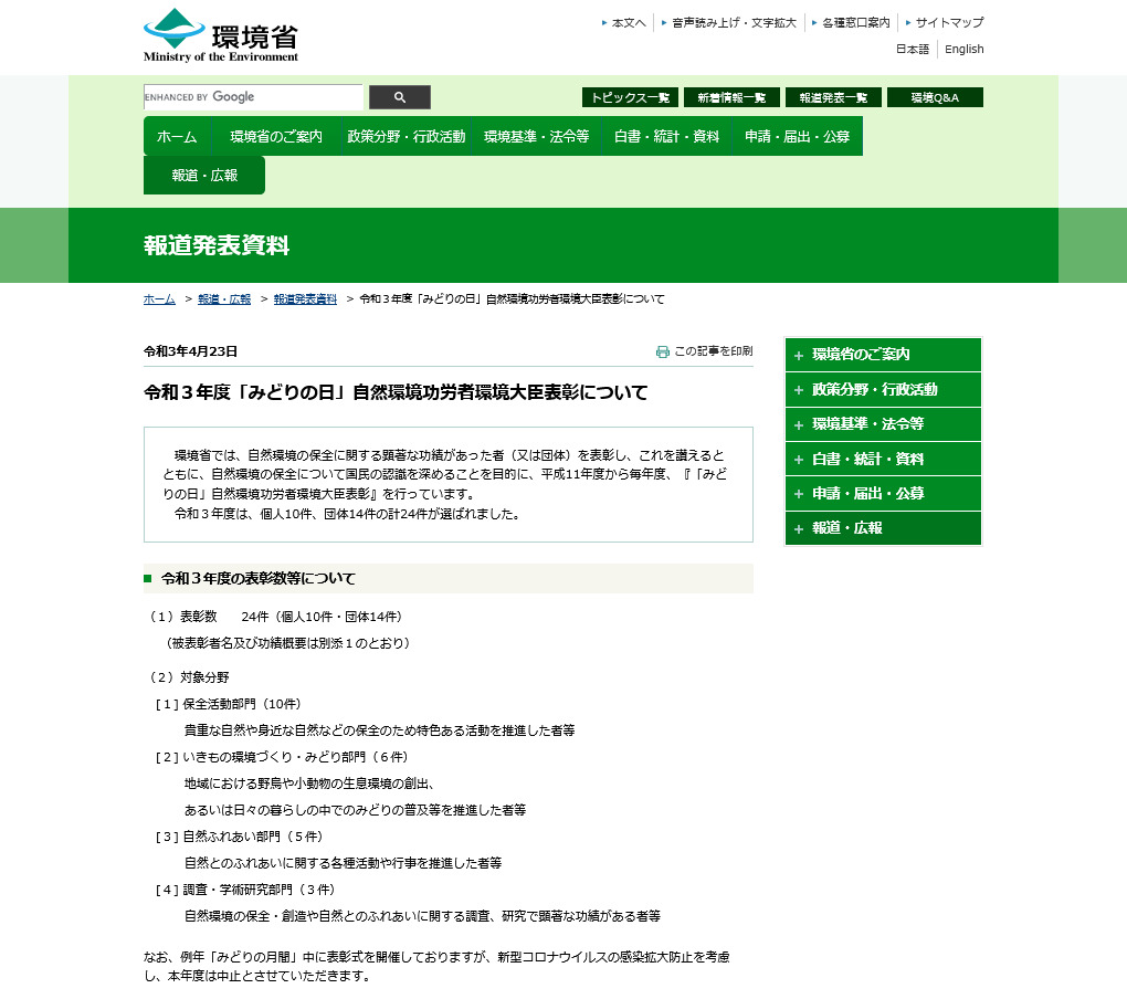 r3 midorinohi hyosho