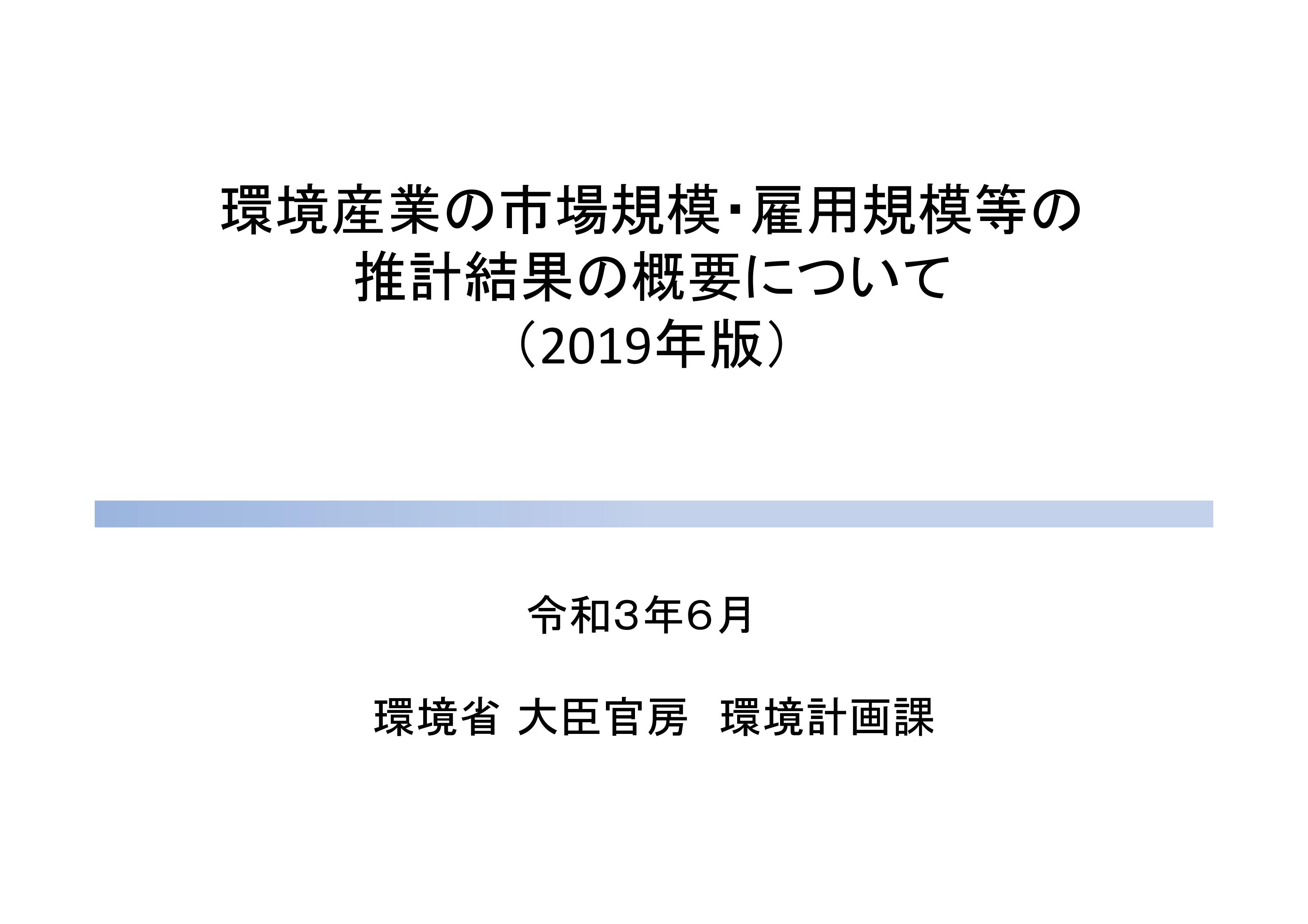 environmental market result