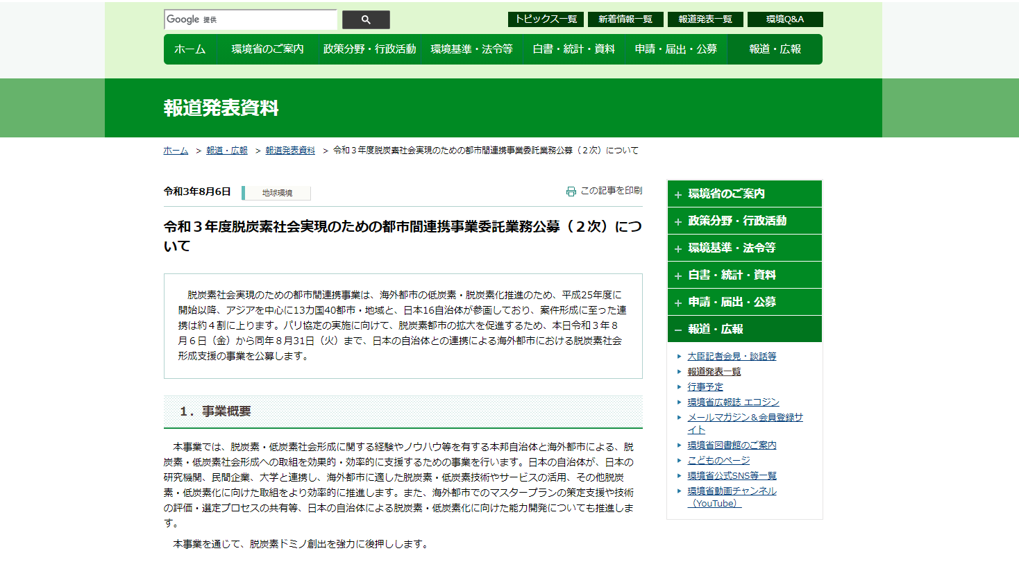 datsutanso toshikanrenkei