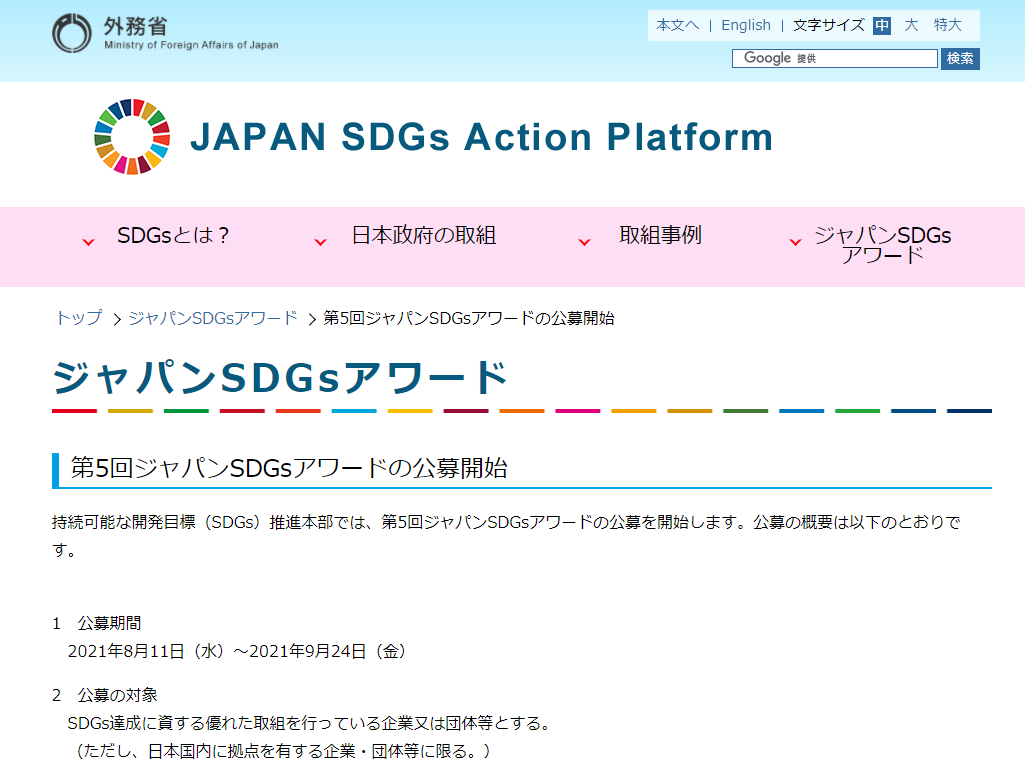 japan sdgs award 05