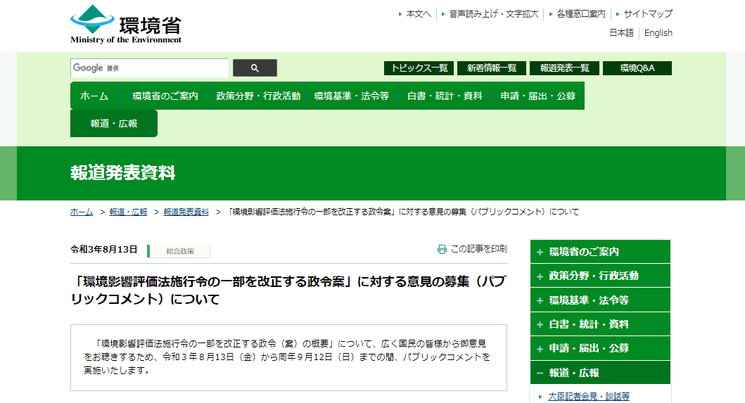 public comment windpower