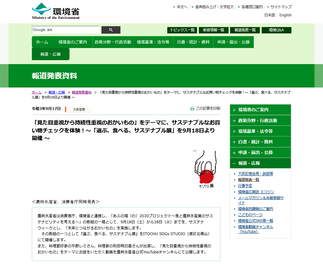 erabu taberu sustainable2021