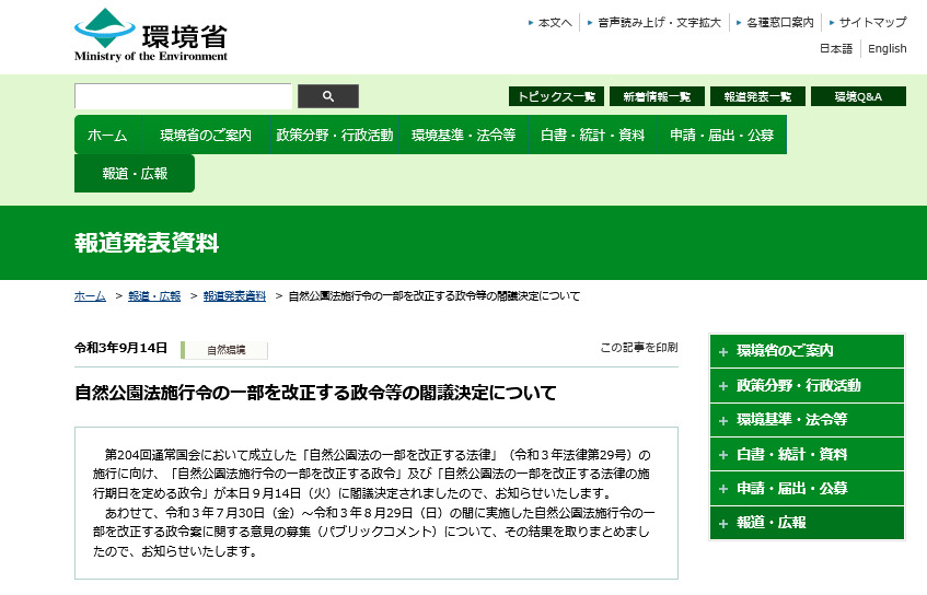 np sikourei kaisei kakugi20210914