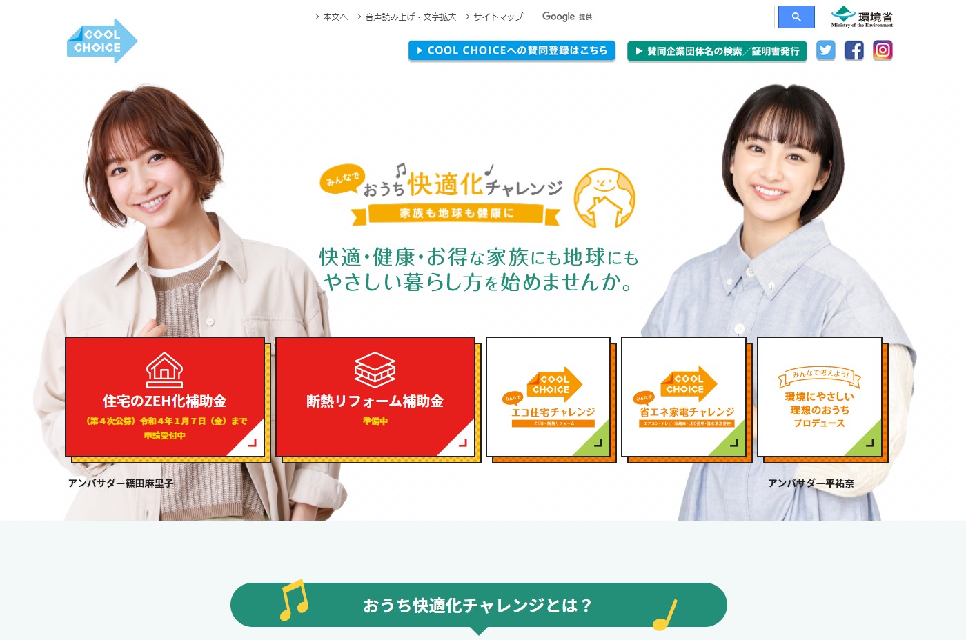 ouchi kaitekika winter