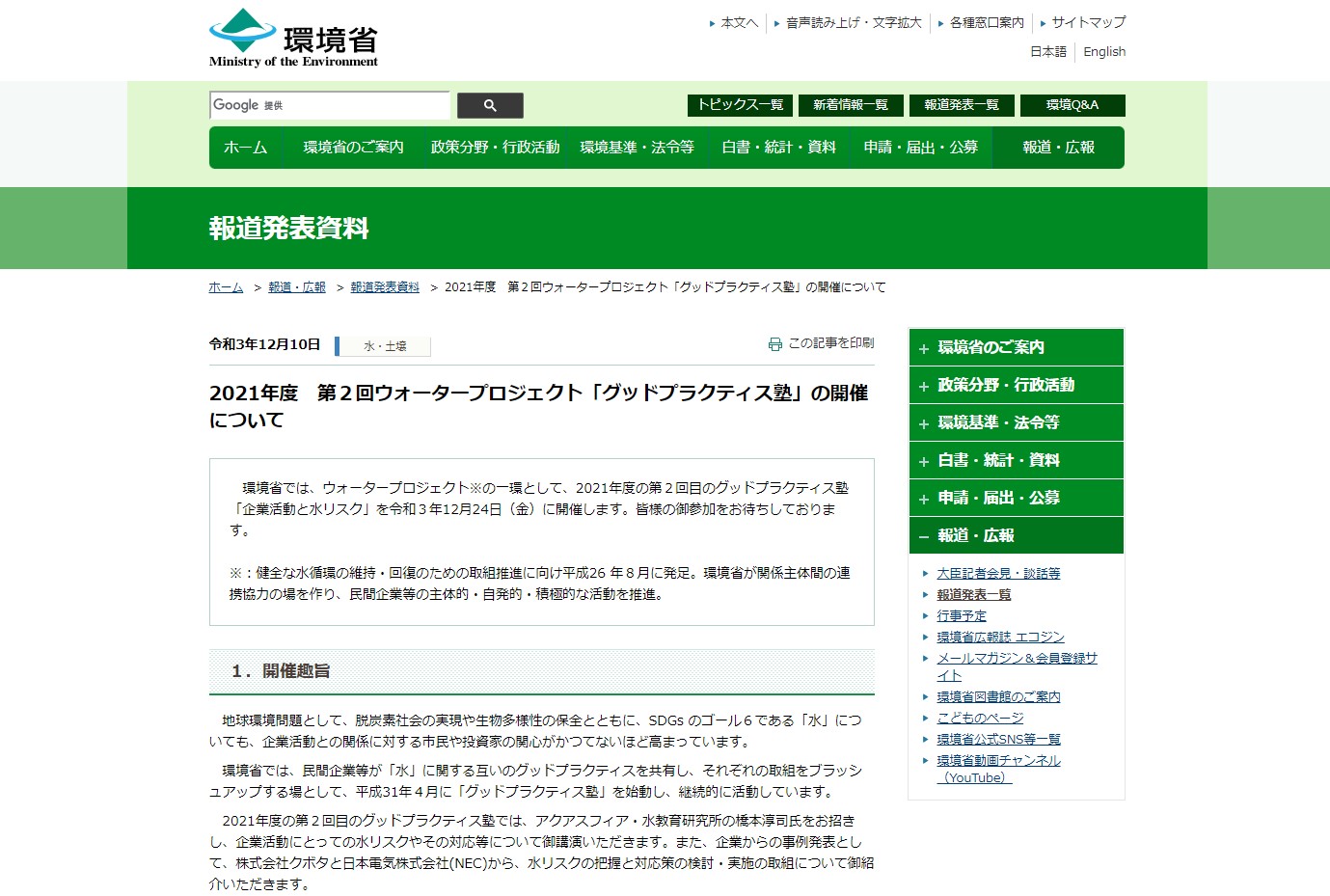 water project goodpractice