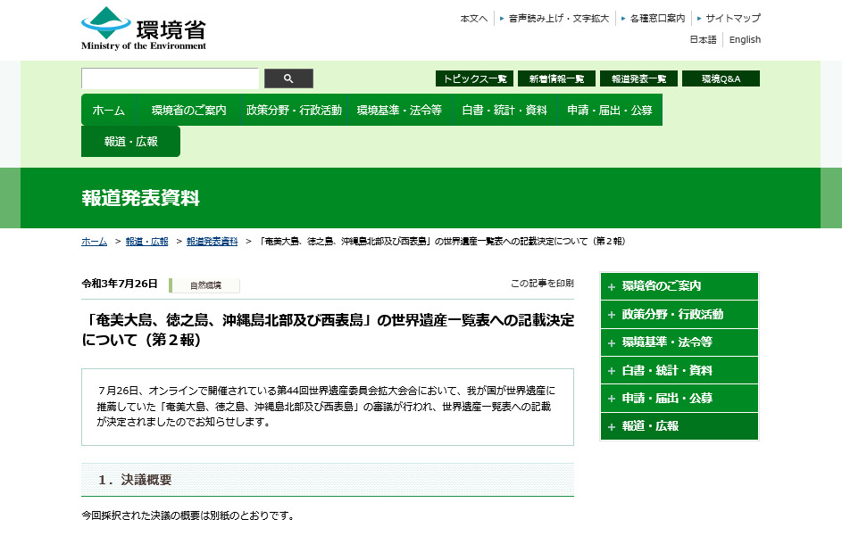 amami tokunoshima iriomote natural heritage