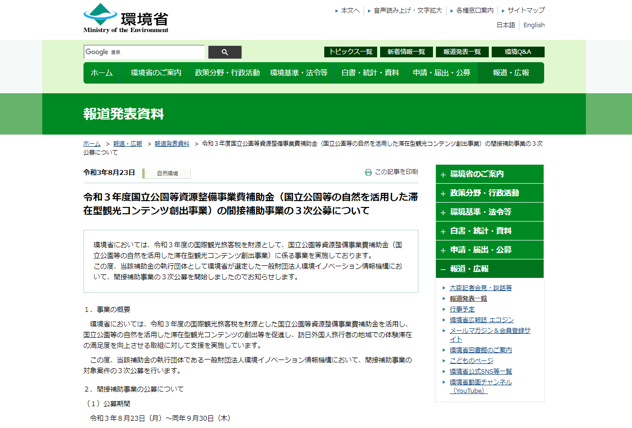 kokuritsukouen kankou