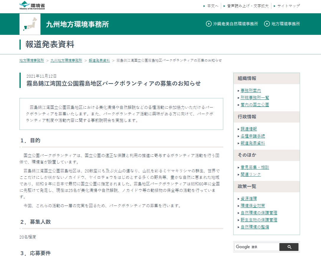 kirishimakinkouwan volunteer