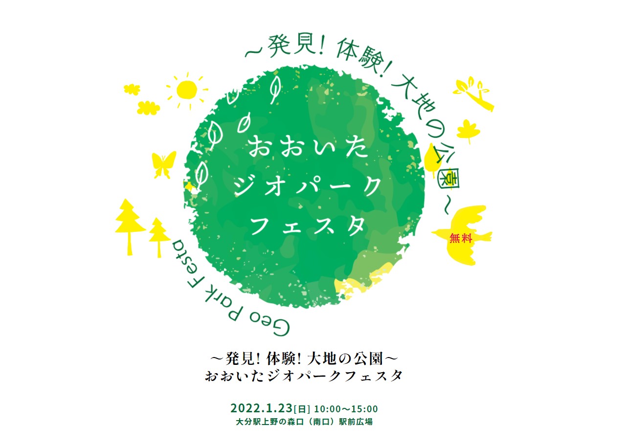 ooita geoparkfesta 2022