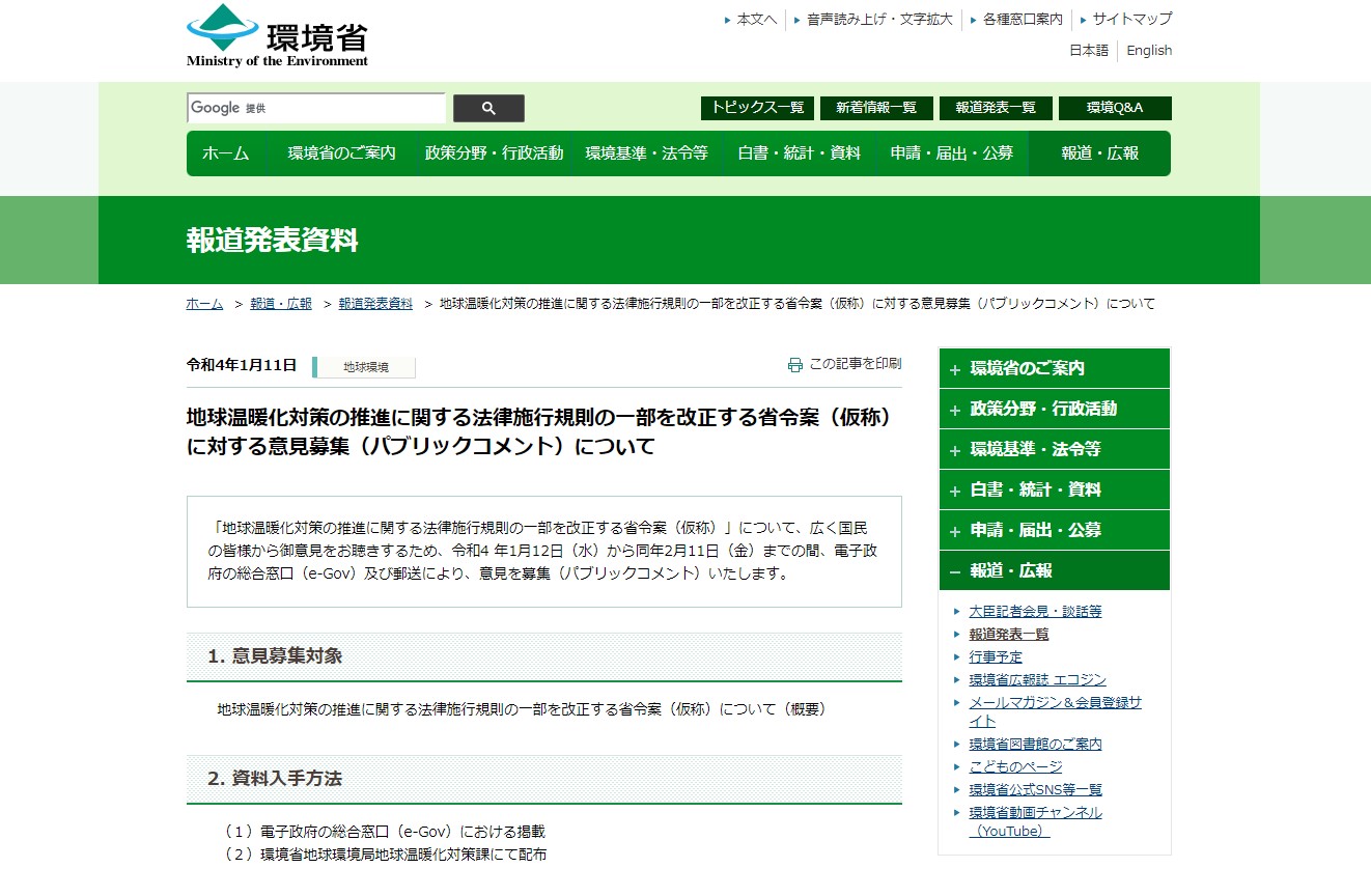 ondankataisaku suishin pc