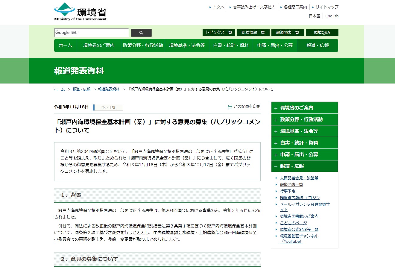 setonaikai kihonkeikaku pc