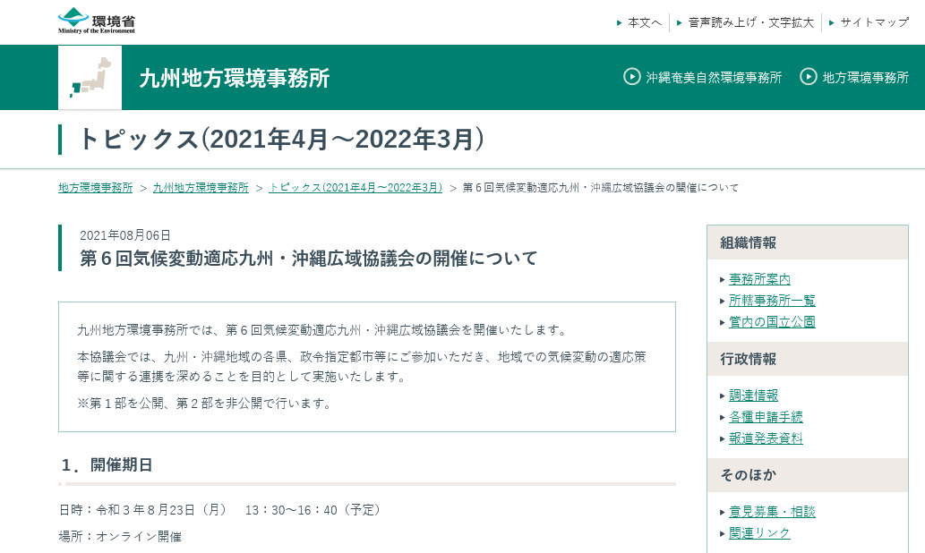 reo climatechange kyushu okinawa 6th