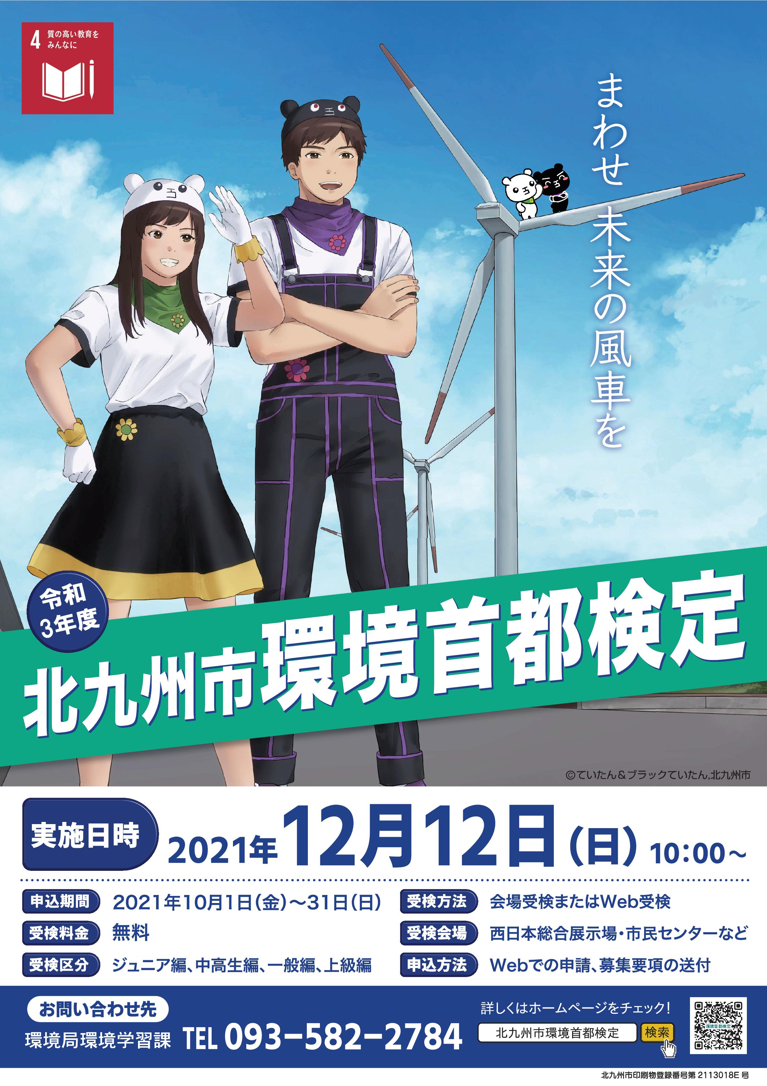 r3 kitakyushu syutokentei