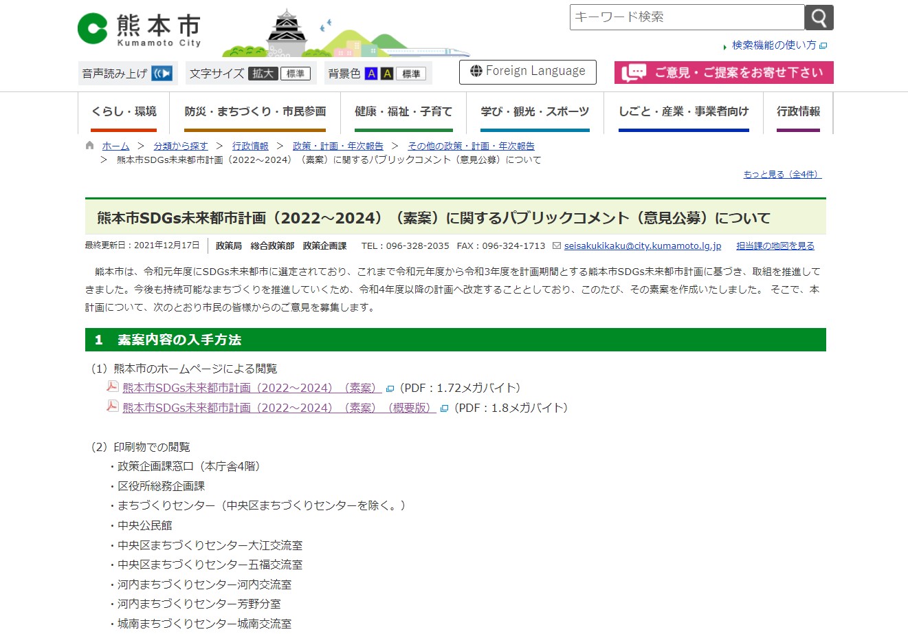 kumamotoshi miraitoshi