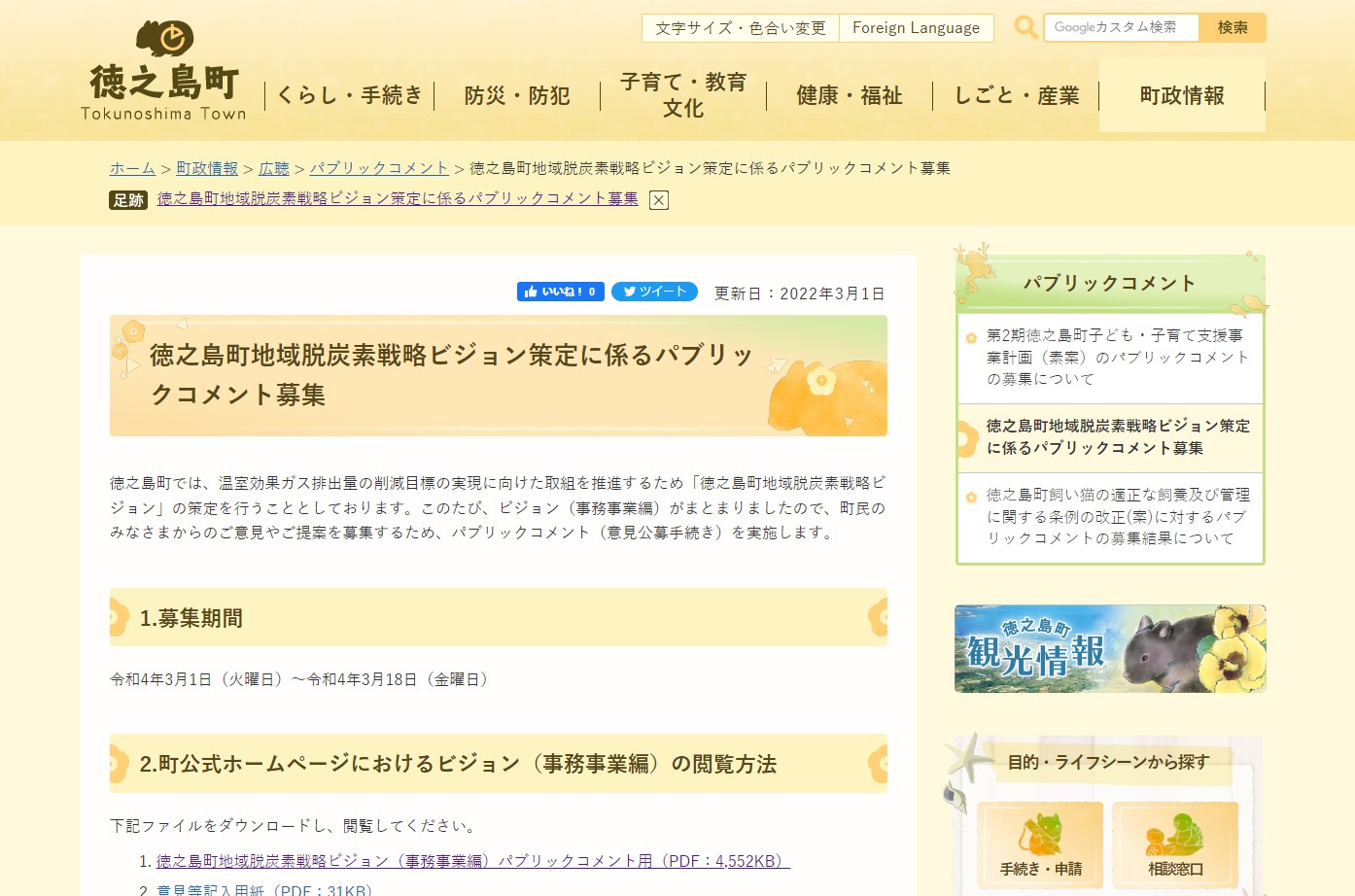 tokunoshima caarbonneutral