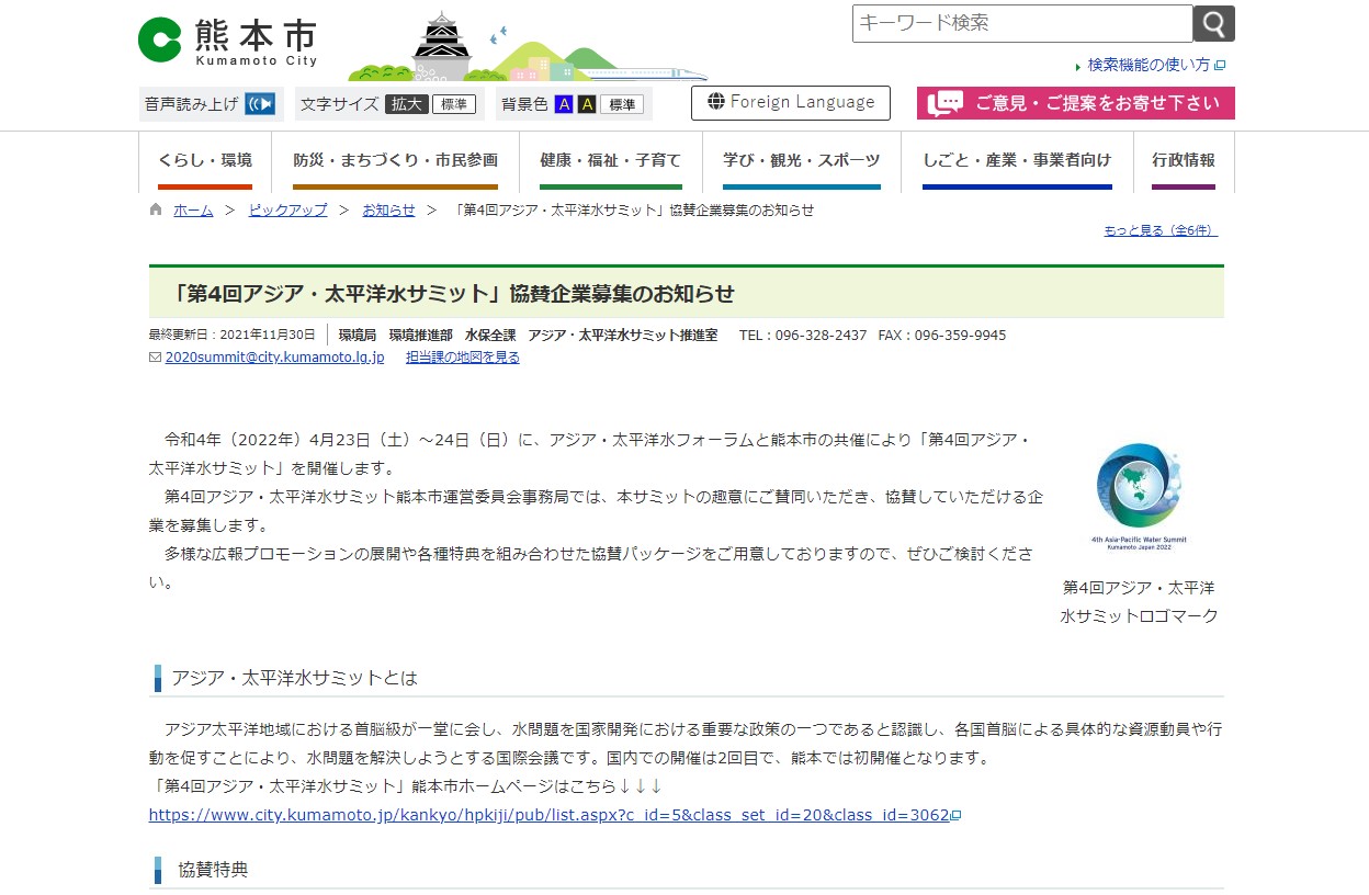 kumamotoshi mizu sumit