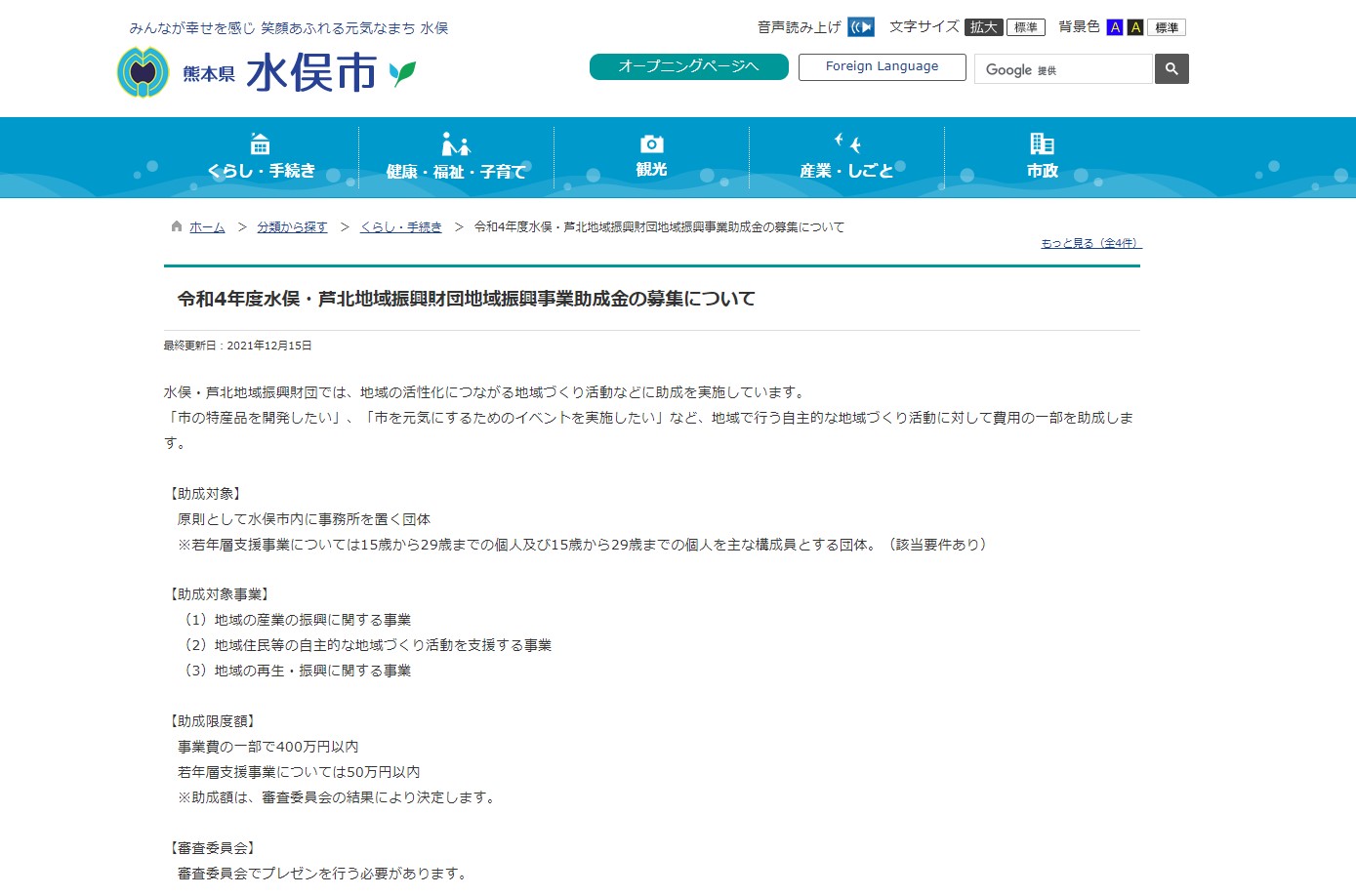 minamata ashikita chiikishinkou