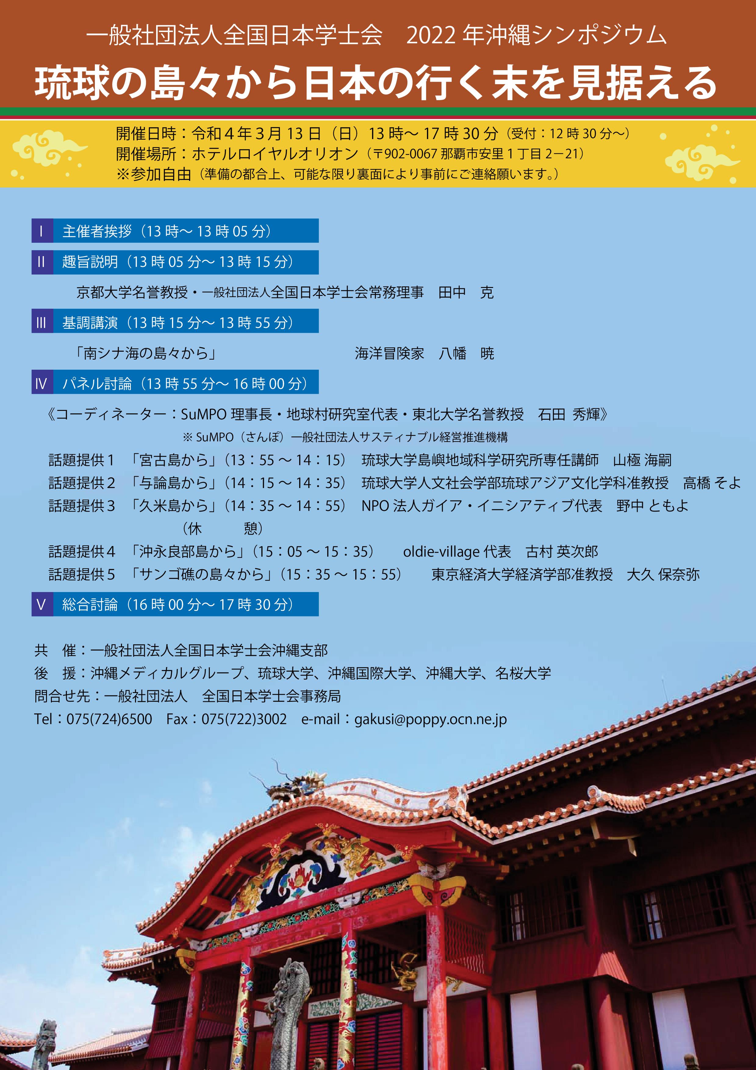 okinawa 2022 symposium