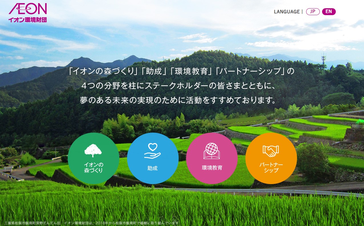 aeon biodiversity award