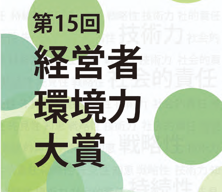 executive kankyoryoku 2022