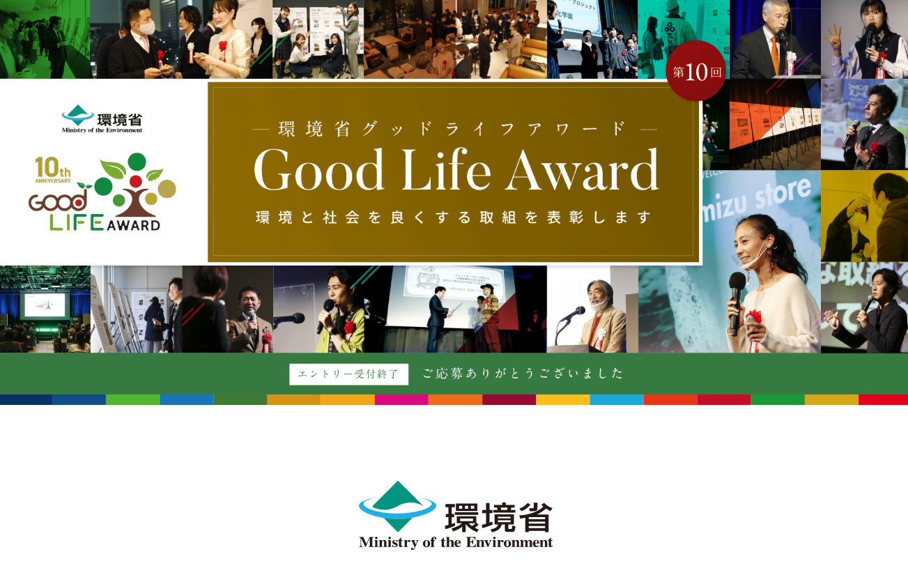 goodlifeaward10 jusho