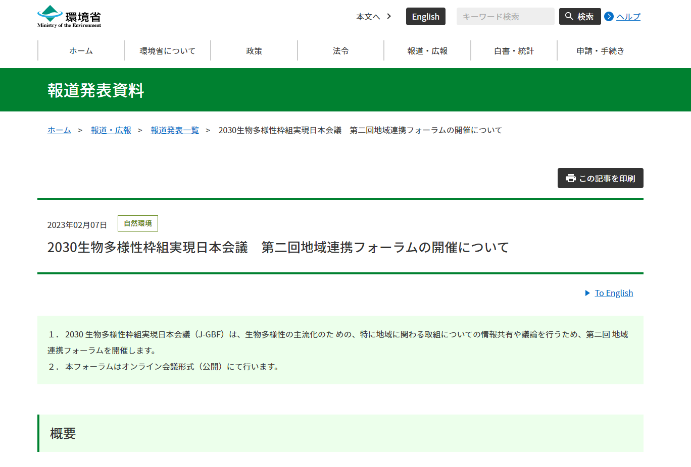 jgbf biodiversityforum 02