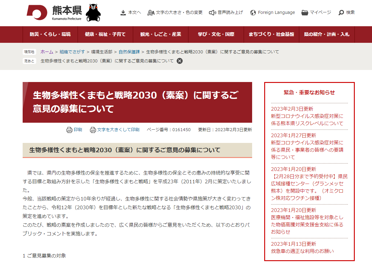 kumamoto biotactics2023