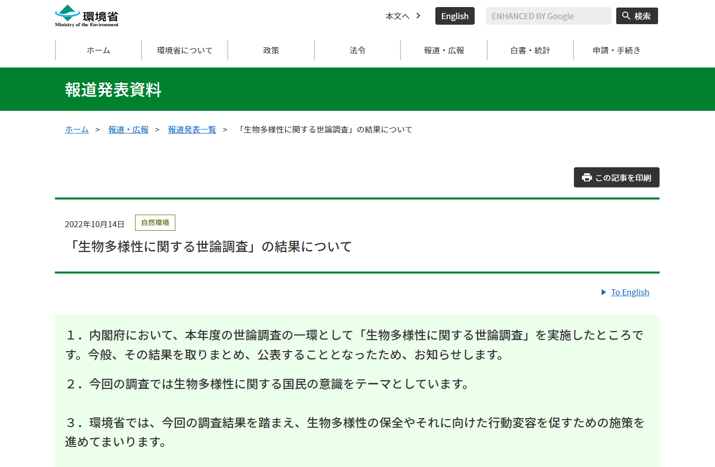 biodivercity research