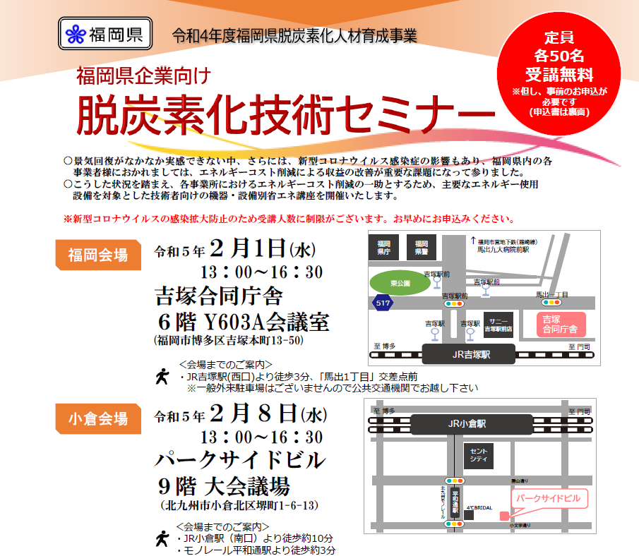 fukuoka cntech seminar