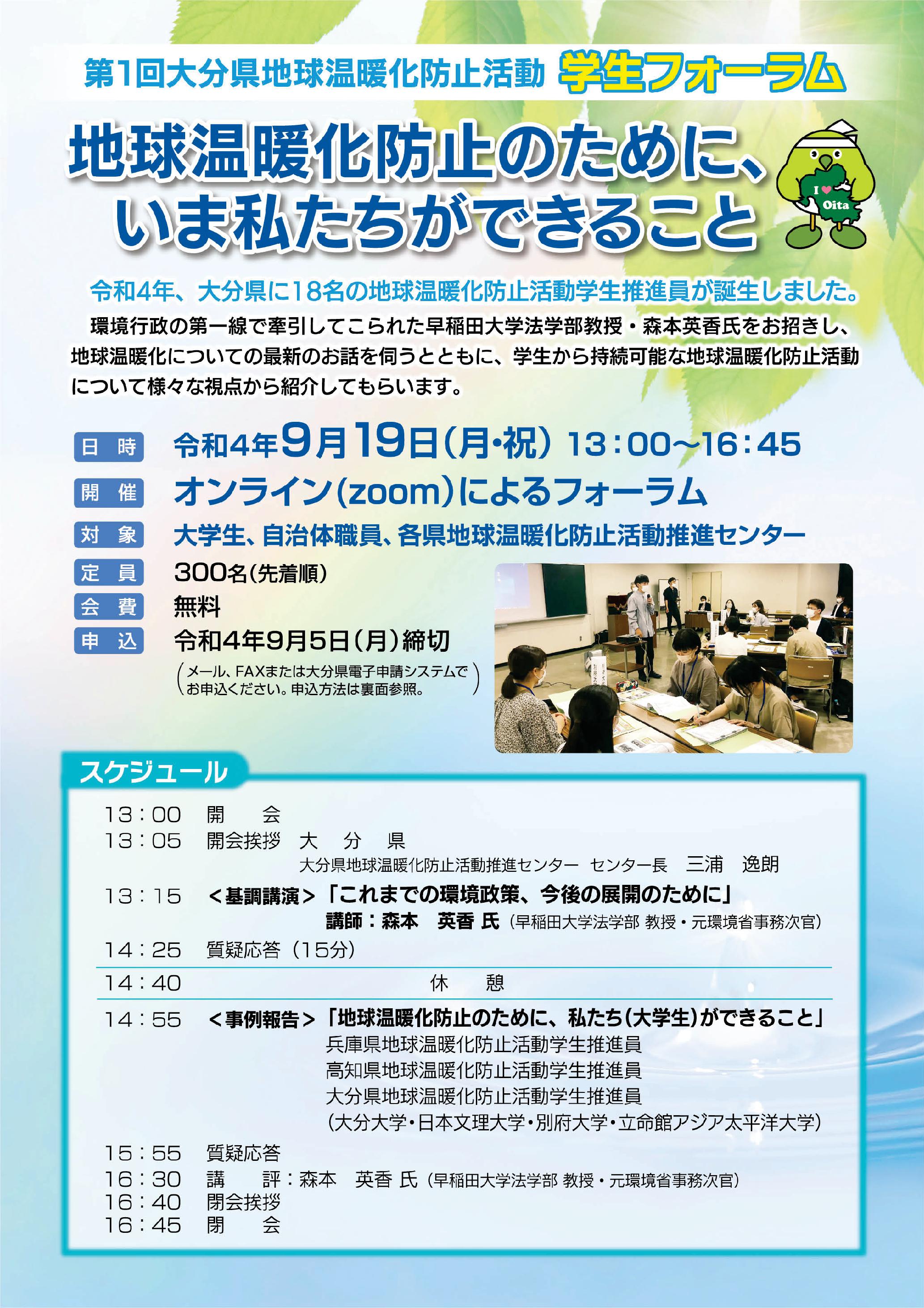 ooita cc students forum 2022