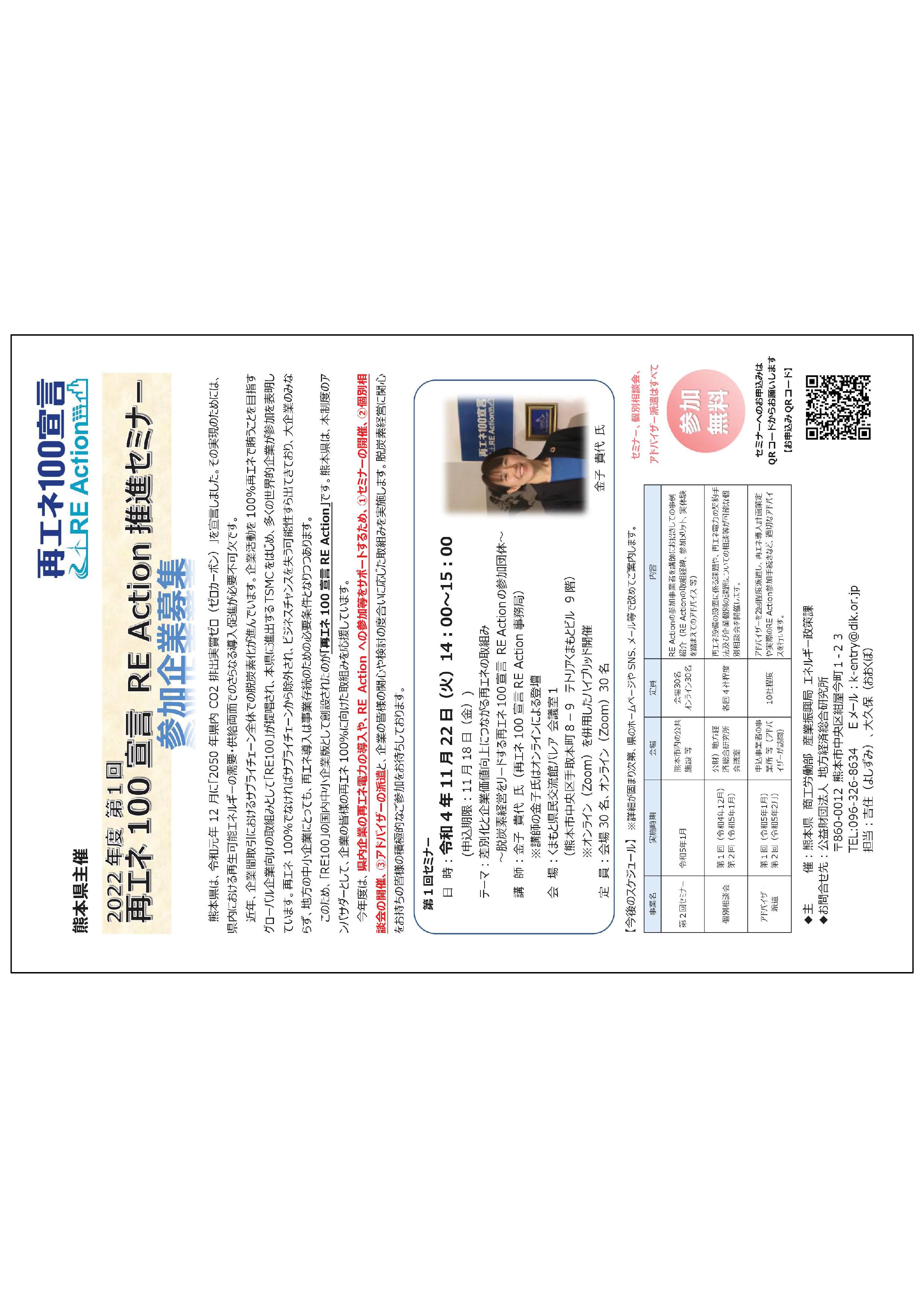 kumamoto pref seminar re action