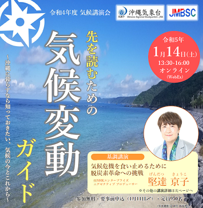 okinawakishodai climetechangeguide