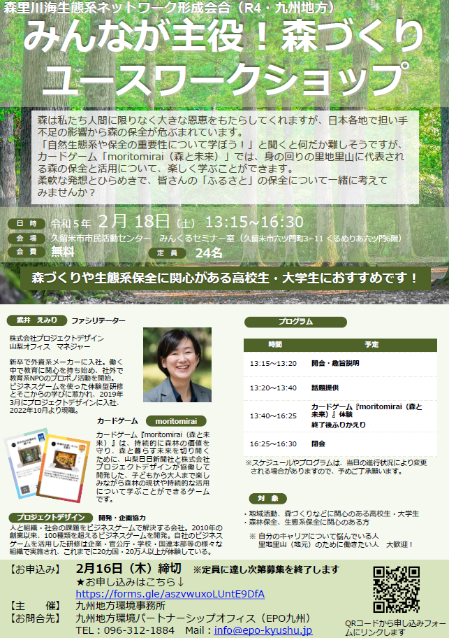 forest youth workshop02