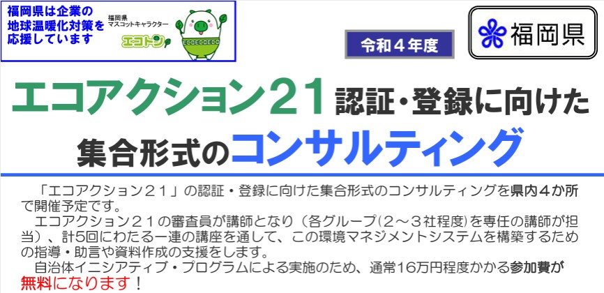 fukuoka ea21 consultant