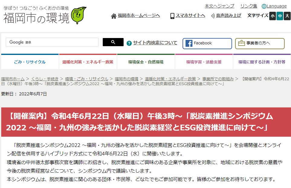 fukuoka edg symposium