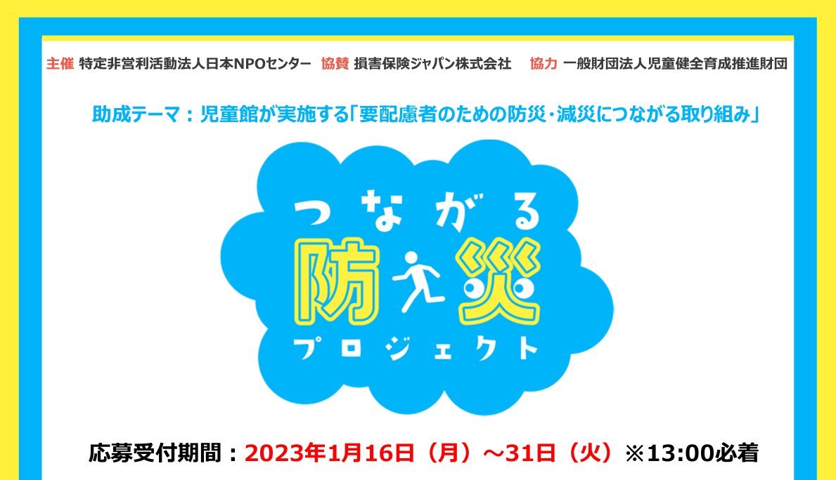 tsunagaru bouhsai npocenter