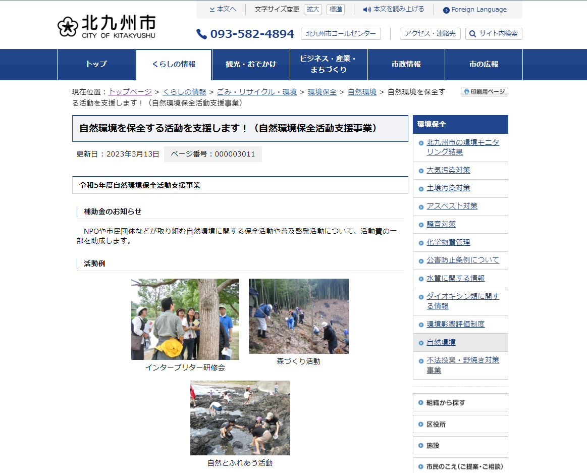 kitakyushu env shien