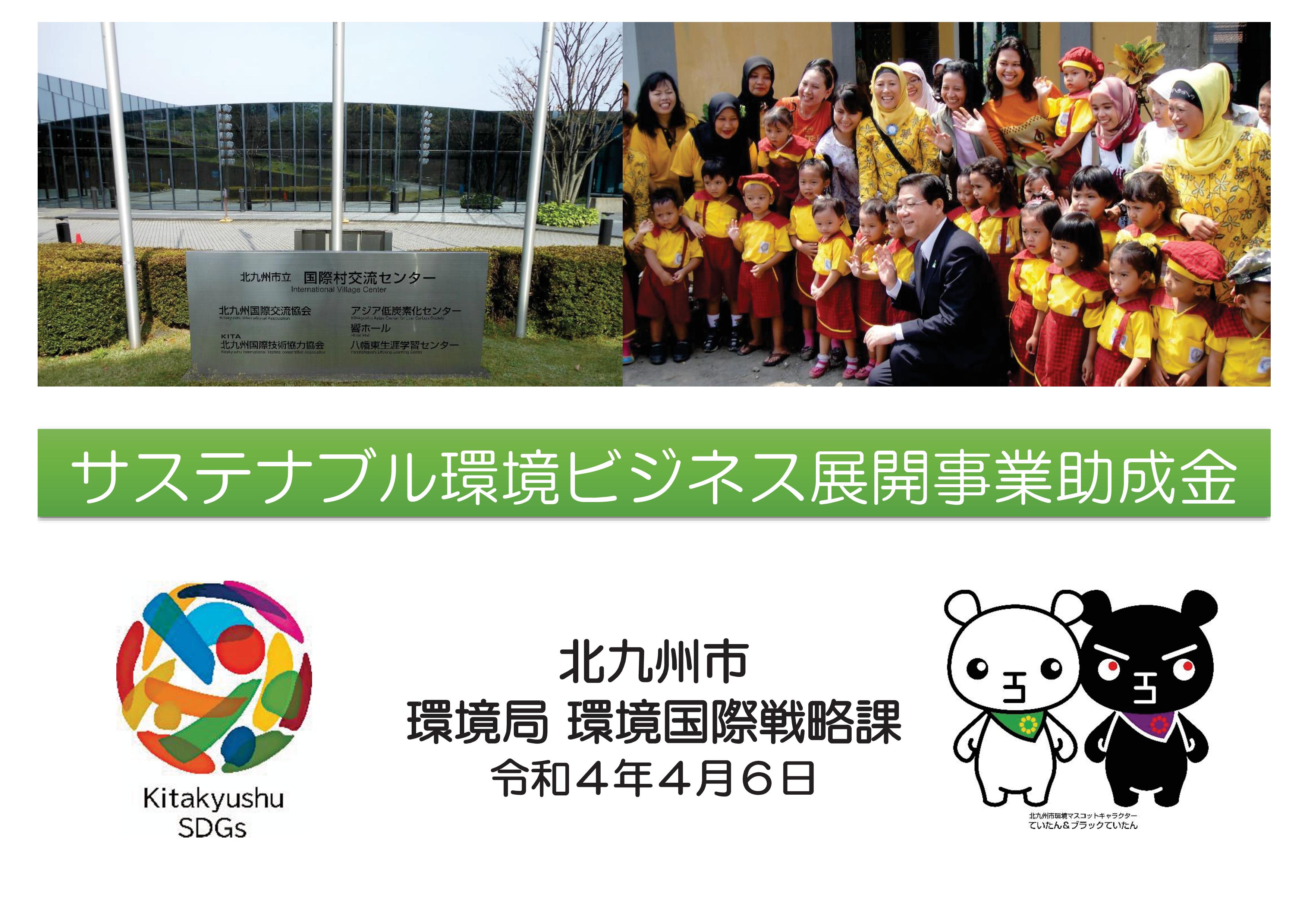 kitakyushu r4 sustainable business grant