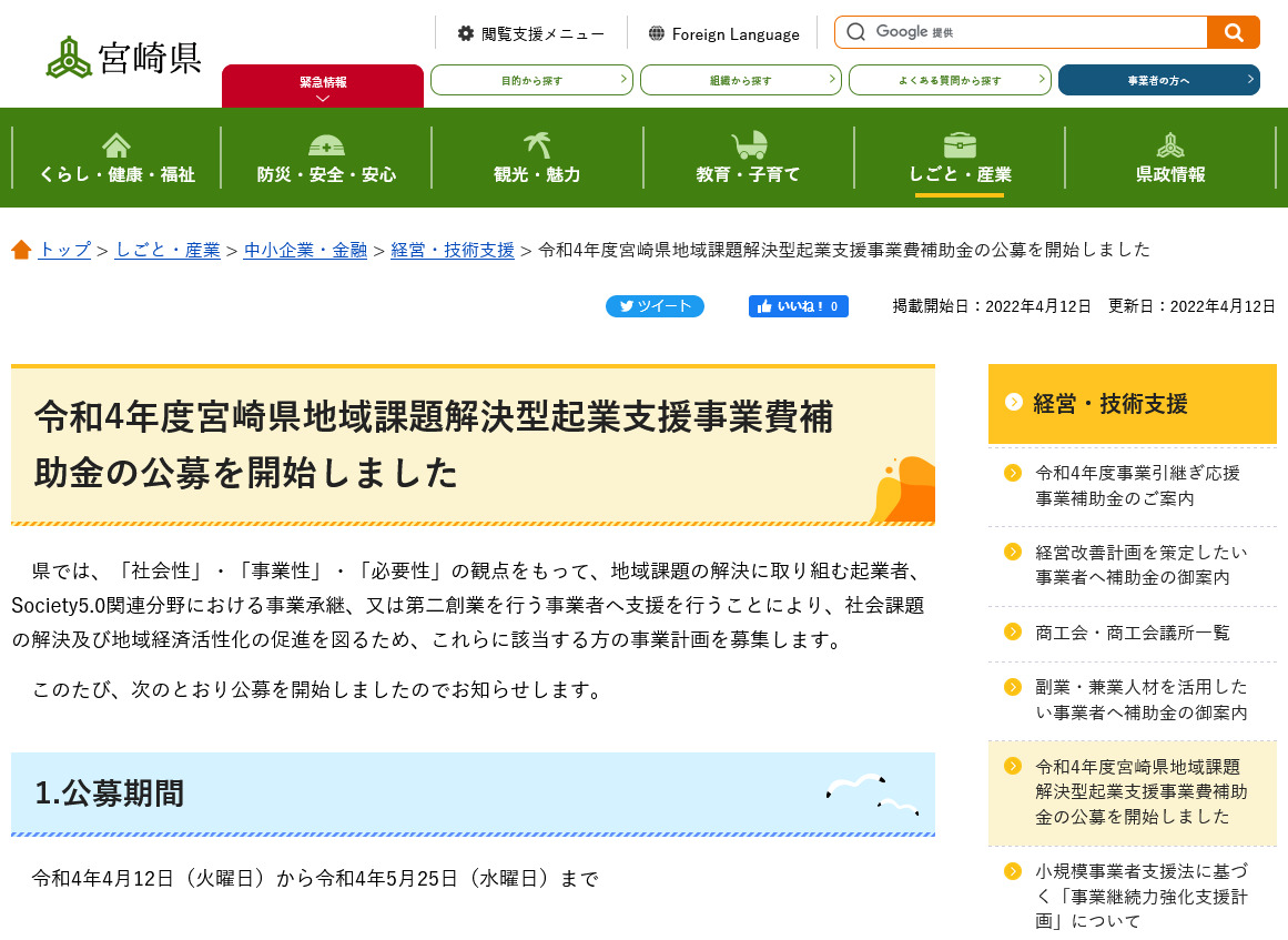 miyazaki r4 entrepreneurship support