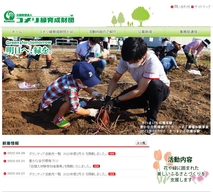 komeri green volunteer