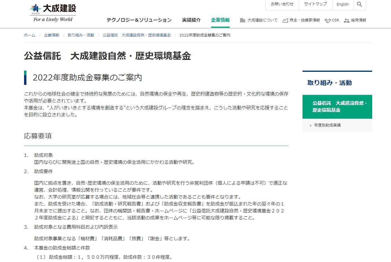 taisei shizen rekishi