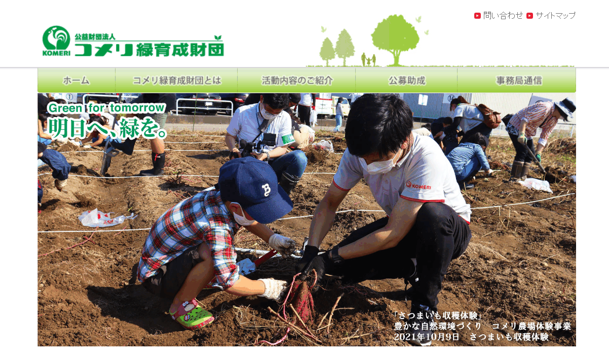 komeri greenfund 033