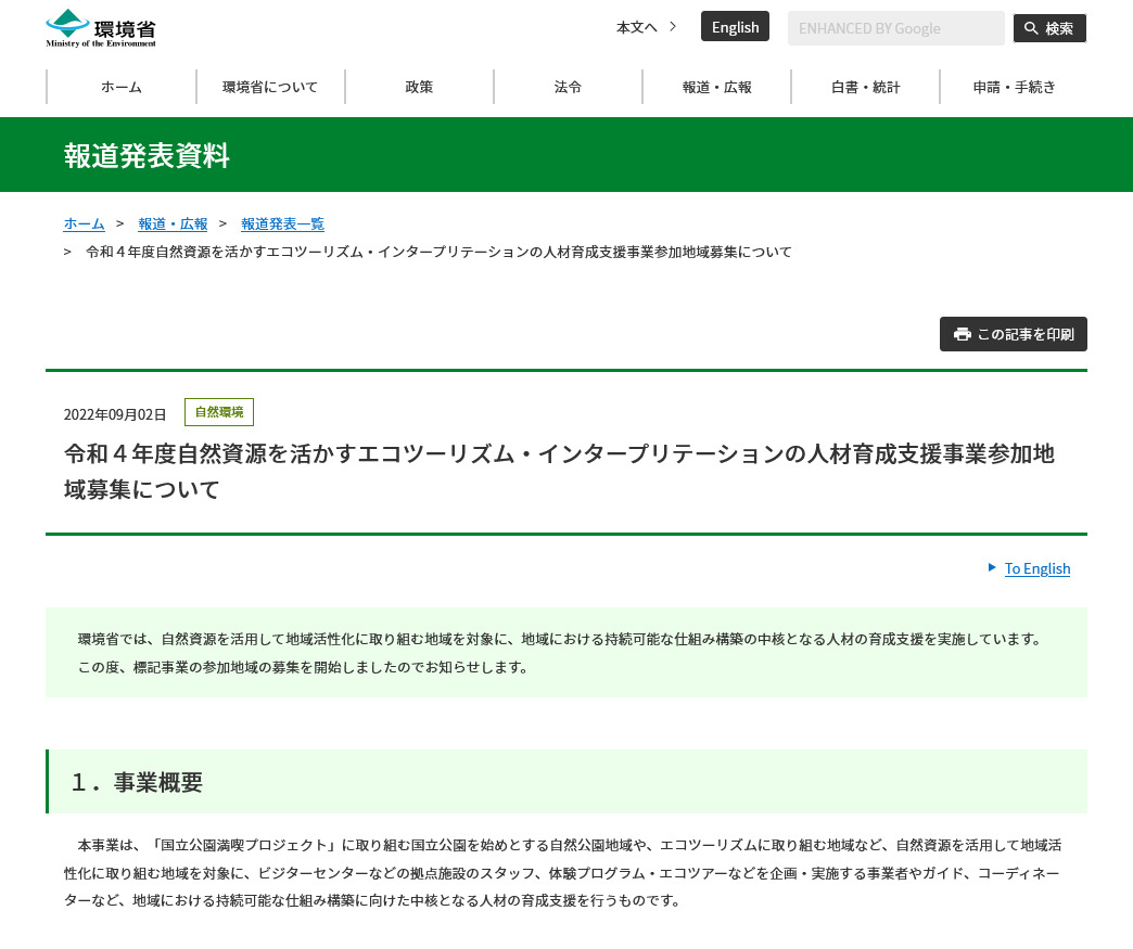 moe ecotourism interpretation 2022