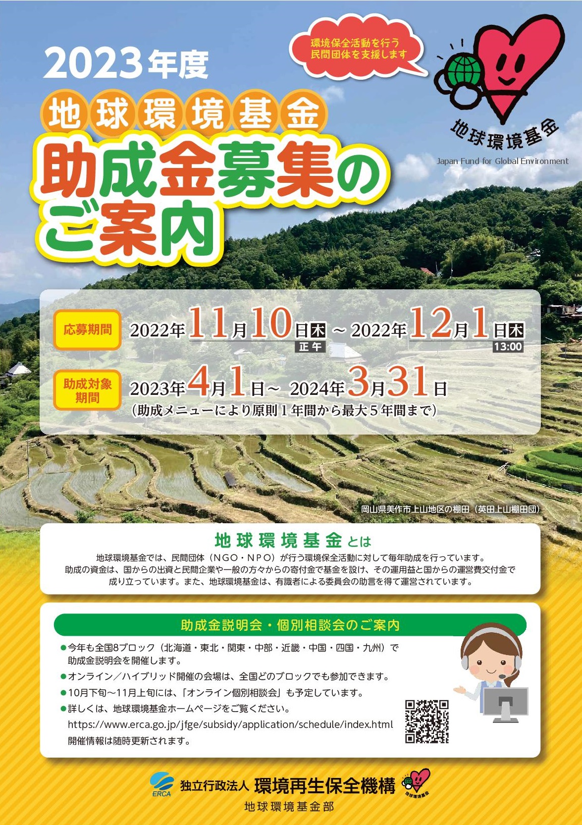 2023 jyosei leaflet erca