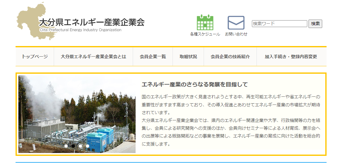 oita ecoenergy