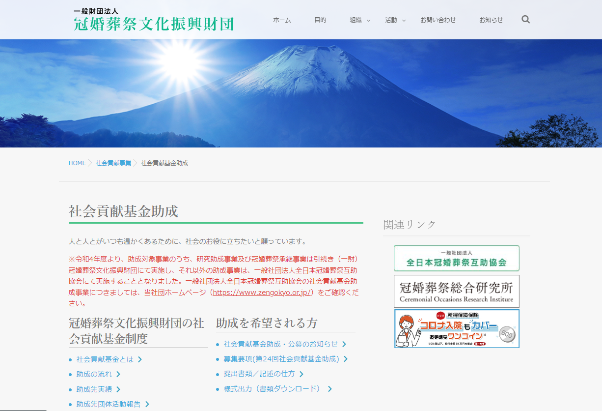 kankonsosai syakaikoken 2023