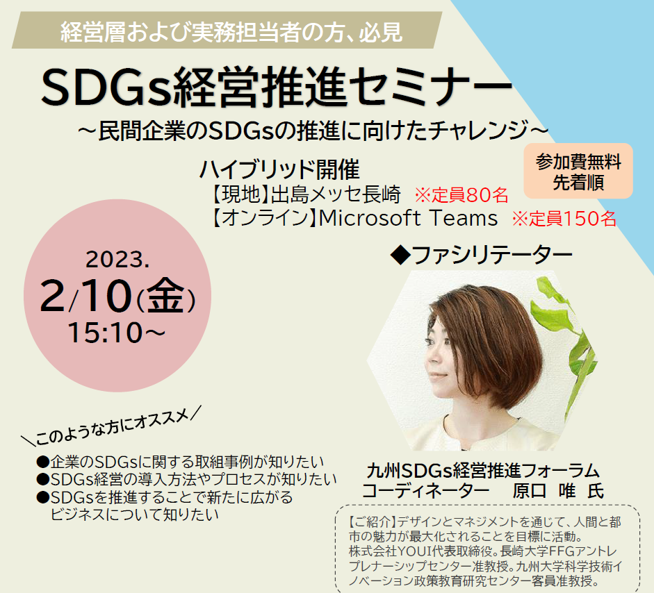 kyukei sdgsseminar