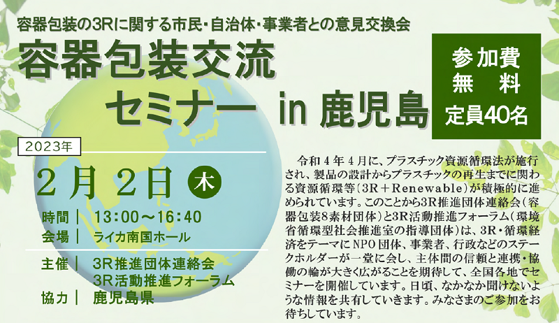 package 3r kagoshima