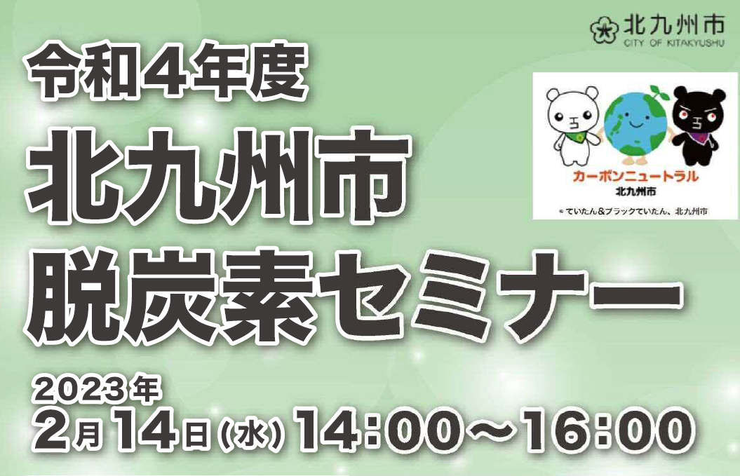 kitakyushu cn seminar